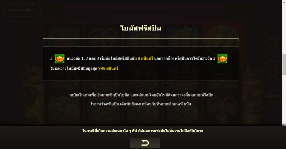 ฟีเจอร์ Free Spin เกมสล็อต Fortune Hors